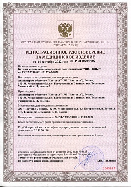 Регистрационное удостоверение №РЗН 2020/9902 лист 1 (бахилы)